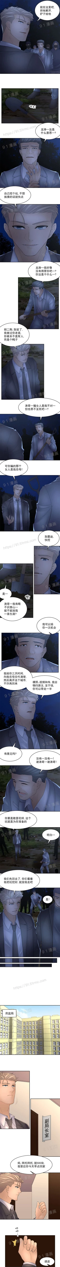 Page 86 of 金鳞岂是池中物 49-120