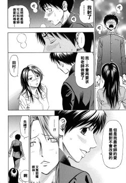 Page 10 of Kuruizaki Junjou Road