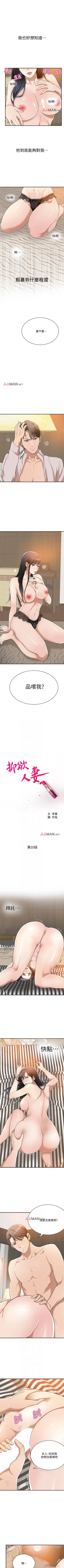 Page 69 of 【周三连载】抑慾人妻（作者：月兔&李萬） 第1~25话