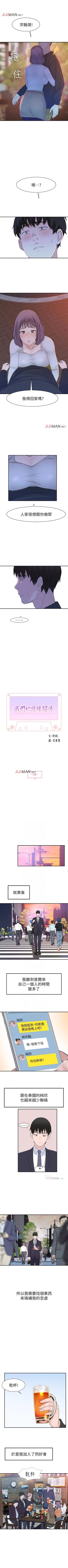 Page 143 of 【周三连载】  我们的特殊关系第 1~19话