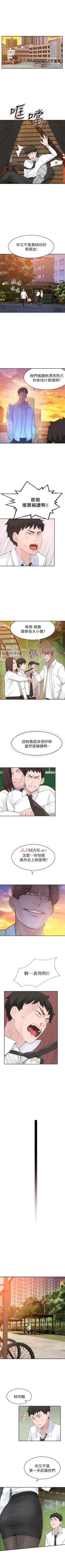 Page 2 of 【周三连载】  我们的特殊关系第 1~19话