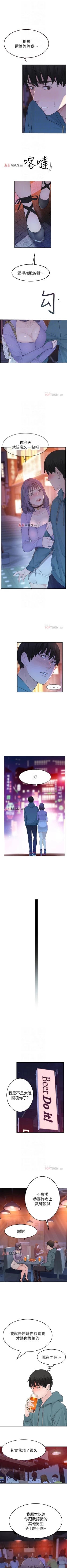 Page 82 of 【周三连载】  我们的特殊关系第 1~19话
