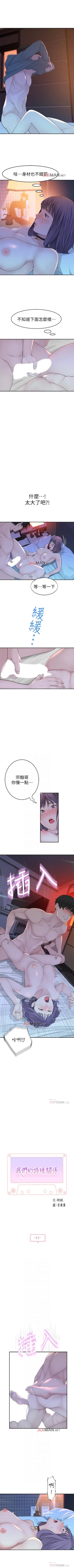 Page 89 of 【周三连载】  我们的特殊关系第 1~19话