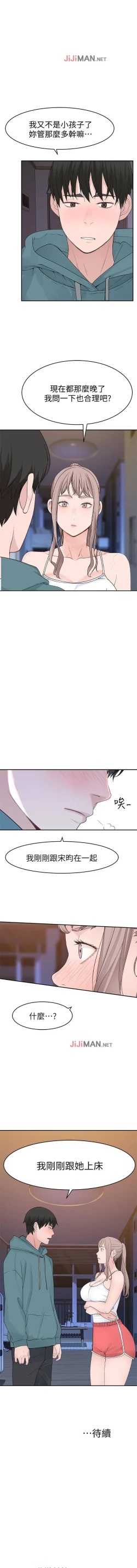 Page 96 of 【周三连载】  我们的特殊关系第 1~19话