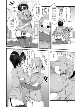 Page 156 of Watashi Iro no Otokonoko