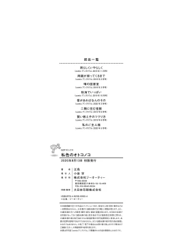 Page 196 of Watashi Iro no Otokonoko