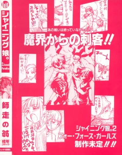 Page 216 of Shining Musume. 2. Second Paradise