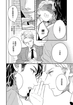 Page 29 of Omae no Yubi de Toroketara | 被你的指尖融化 1-2