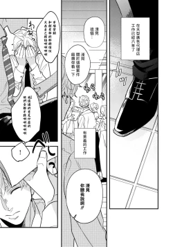 Page 2 of Omae no Yubi de Toroketara | 被你的指尖融化 1-2
