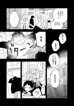 Page 39 of Omae no Yubi de Toroketara | 被你的指尖融化 1-2