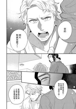 Page 58 of Omae no Yubi de Toroketara | 被你的指尖融化 1-2