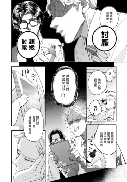 Page 5 of Omae no Yubi de Toroketara | 被你的指尖融化 1-2