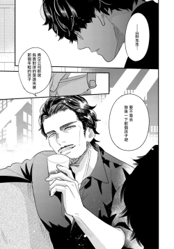 Page 63 of Omae no Yubi de Toroketara | 被你的指尖融化 1-2