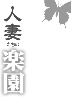 Page 52 of Hitozumatachi no Rakuen