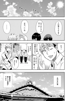 Page 172 of Anoko no Kawari ni Sukinadake