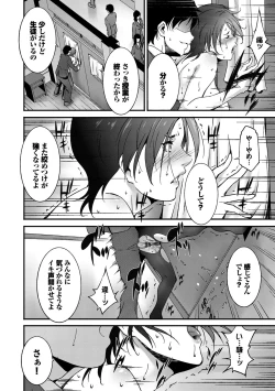 Page 168 of Injou na Otosume