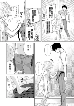 Page 11 of Noraneko Shoujo to no Kurashikata | 與野貓少女一起生活的方法 Ch. 24