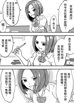 Page 2 of こんな僕にもいつも優しい憧れのクラスメイトを金で買う  中文翻譯