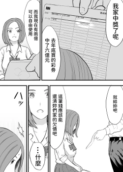 Page 7 of こんな僕にもいつも優しい憧れのクラスメイトを金で買う  中文翻譯