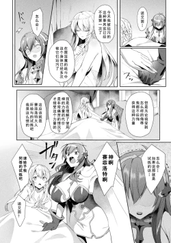 Page 6 of Eden's Ritter - Inetsu no Seima Kishi Lucifer Hen THE COMIC Ch. 4
