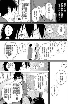 Page 22 of Yabai Yatsu ni Sukareta Hanashi | 被糟糕的家伙给喜欢上了1-2