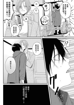 Page 25 of Yabai Yatsu ni Sukareta Hanashi | 被糟糕的家伙给喜欢上了1-2