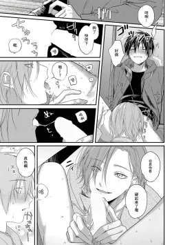 Page 32 of Yabai Yatsu ni Sukareta Hanashi | 被糟糕的家伙给喜欢上了1-2