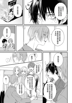 Page 47 of Yabai Yatsu ni Sukareta Hanashi | 被糟糕的家伙给喜欢上了1-2