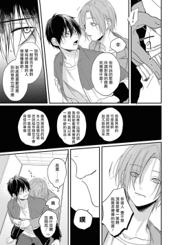 Page 53 of Yabai Yatsu ni Sukareta Hanashi | 被糟糕的家伙给喜欢上了1-2