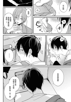 Page 60 of Yabai Yatsu ni Sukareta Hanashi | 被糟糕的家伙给喜欢上了1-2