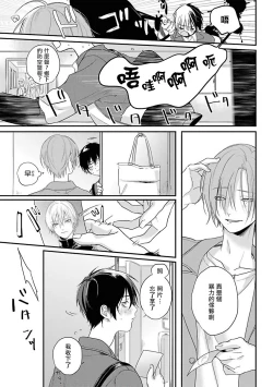 Page 71 of Yabai Yatsu ni Sukareta Hanashi | 被糟糕的家伙给喜欢上了1-2