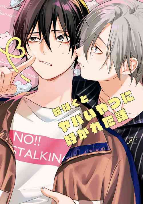 Download Yabai Yatsu ni Sukareta Hanashi | 被糟糕的家伙给喜欢上了1-2