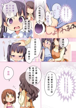 Page 13 of Kisekae Appli de Kawaiku Henshin!