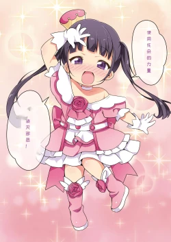 Page 20 of Kisekae Appli de Kawaiku Henshin!