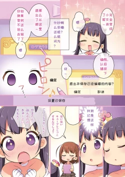 Page 21 of Kisekae Appli de Kawaiku Henshin!