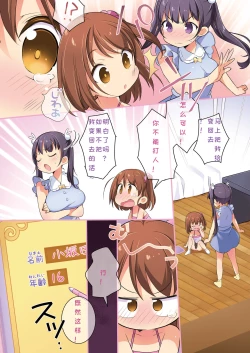 Page 6 of Kisekae Appli de Kawaiku Henshin!