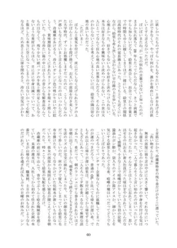 Page 61 of Tsumetai Ame no Sono Ato ni