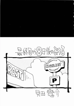 Page 173 of Rose Rosse