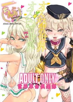 Page 33 of ChinColle 2019 Osu Mesugaki no Sekai