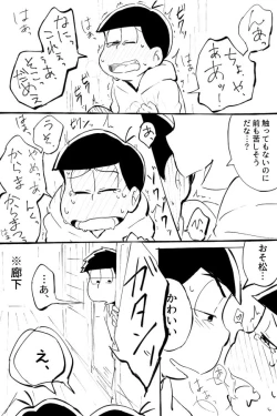 Page 16 of Onaho Jihen