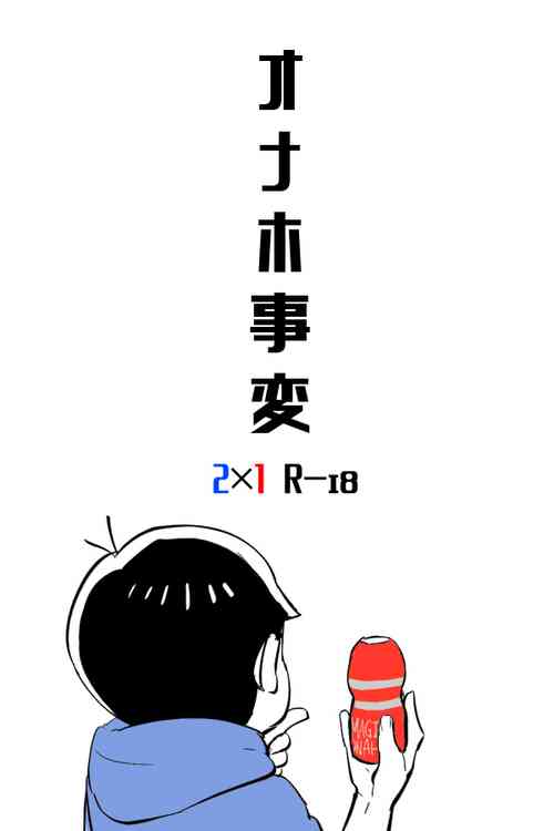 Download Onaho Jihen