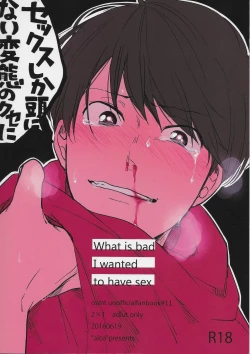 Page 34 of Sex shitakute Nani ga Warui!?