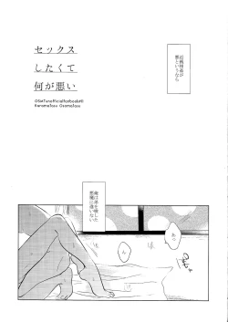 Page 4 of Sex shitakute Nani ga Warui!?
