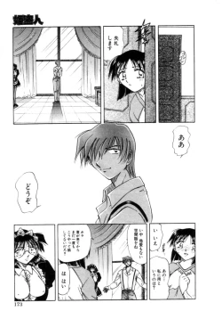 Page 170 of Comic Hime Dorobou 2001-03