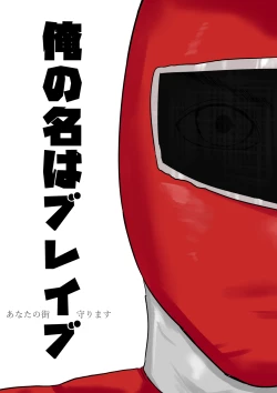 Page 1 of Ore no Na wa Brave