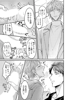 Page 19 of Iinari Saimin LoveHame 3P 1