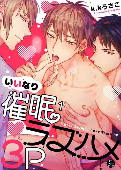 [K. K usako] Iinari Saimin LoveHame 3P 1 [Digital]