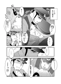 Page 7 of Zoku x2 Ore, Tsukamarimashita.