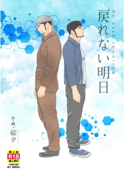 Page 1 of Modorenai Ashita