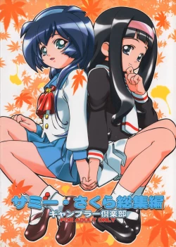 Page 181 of Sammy Sakura Soushuuhen